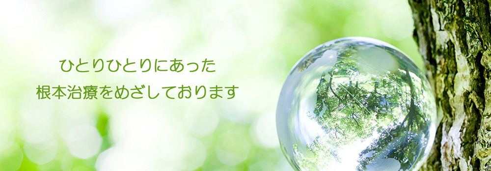高知 はりきゅう 不妊 鍼灸 難聴 小児鍼 はる鍼灸治療院高知 はりきゅう 不妊 鍼灸 難聴 小児鍼 はる鍼灸治療院 高知 はりきゅう 不妊 鍼灸 難聴 小児鍼 はる鍼灸治療院 高知 はりきゅう 不妊 鍼灸 難聴 小児鍼 はる鍼灸治療院 高知 はりきゅう 不妊 鍼灸 難聴 小児鍼 はる鍼灸治療院 高知 はりきゅう 不妊 鍼灸 難聴 小児鍼 はる鍼灸治療院